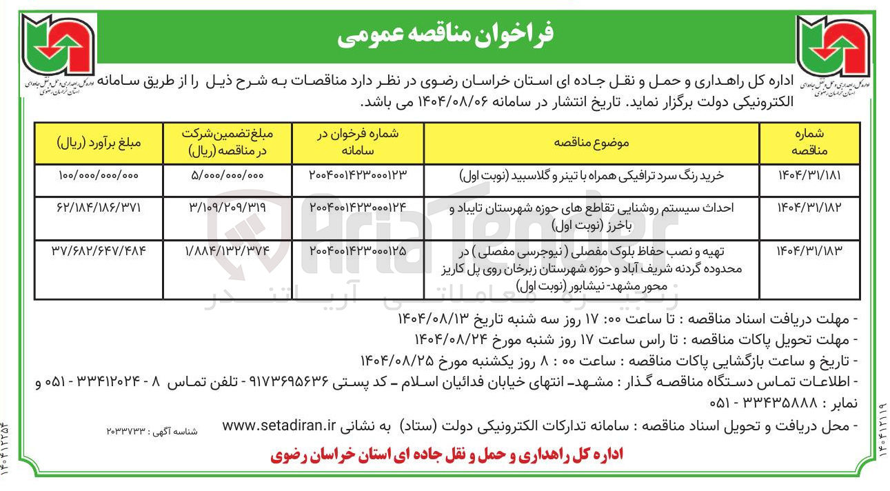 تصویر کوچک آگهی خرید رنگ سرد ترافیکی همراه با تینر و گلاسبید