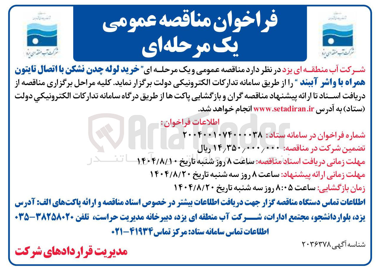 تصویر کوچک آگهی خرید ۸۰ عدد فیلتر جاذب دوده ( DPF )