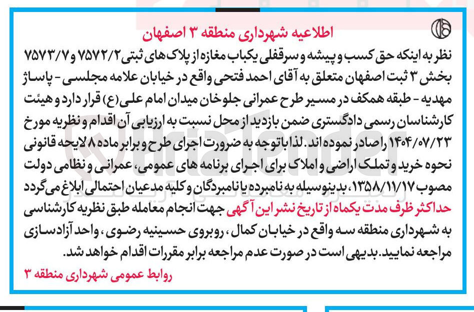 تصویر کوچک آگهی  حق کسب و پیشه و سرقفلی یکباب مغازه از پلاکهای ثبتی ۷۵۷۲/۲ و ۷۵۷۳/۷ 