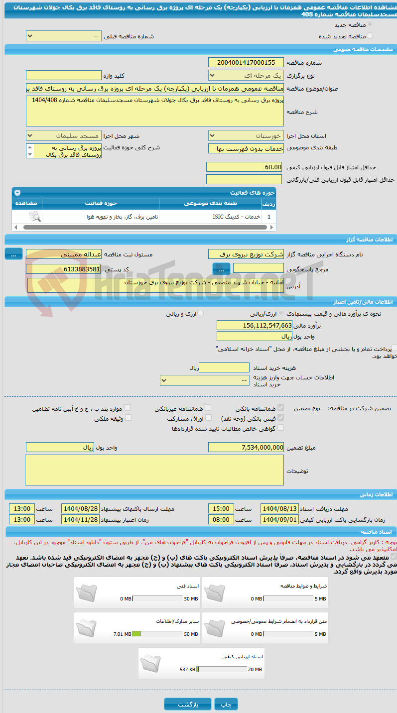 تصویر کوچک آگهی مناقصه عمومی همزمان با ارزیابی (یکپارچه) یک مرحله ای پروژه برق رسانی به روستای فاقد برق بکال جولان شهرستان مسجدسلیمان مناقصه شماره 408