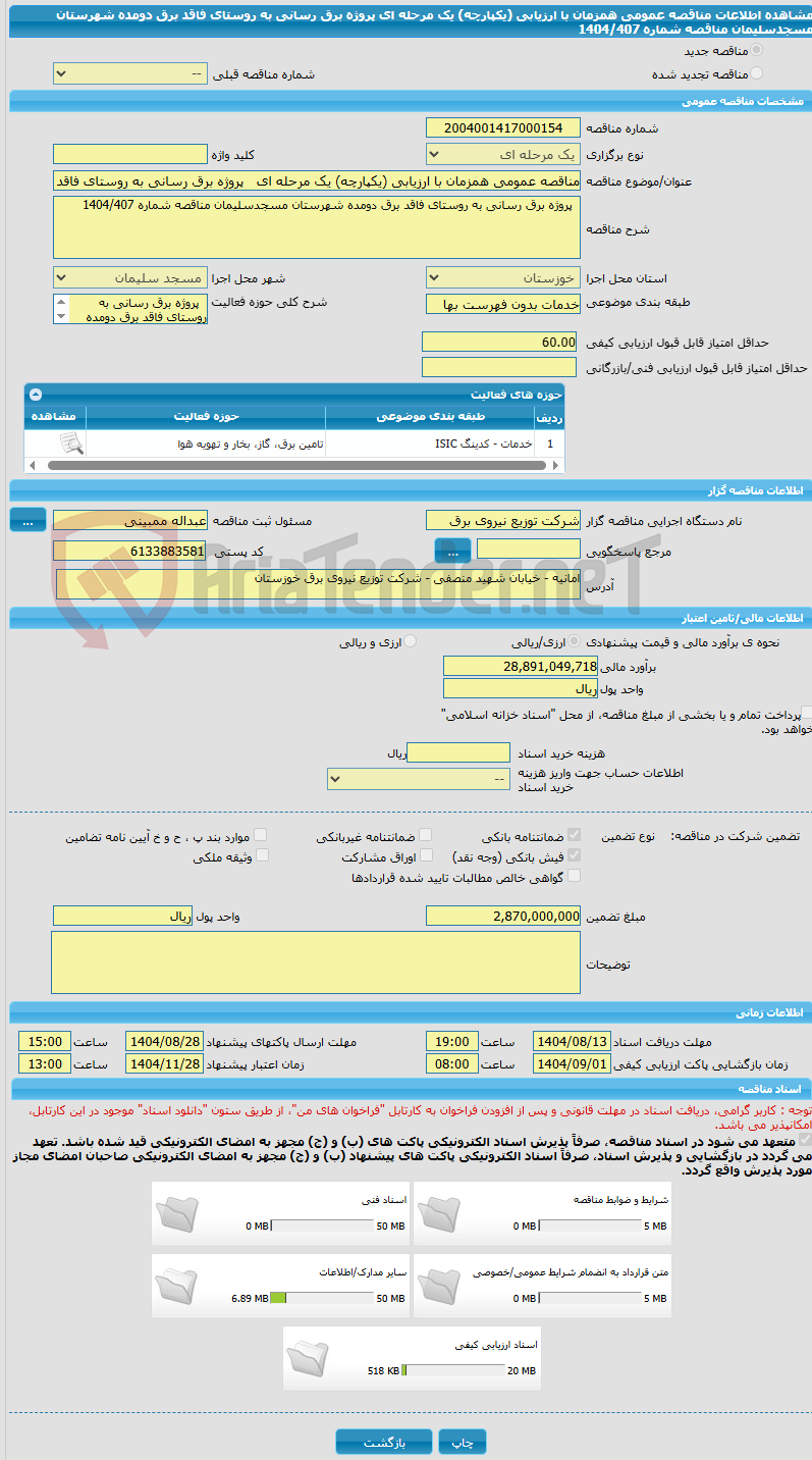 تصویر کوچک آگهی مناقصه عمومی همزمان با ارزیابی (یکپارچه) یک مرحله ای   پروژه برق رسانی به روستای فاقد برق دومده شهرستان مسجدسلیمان مناقصه شماره 1404/407