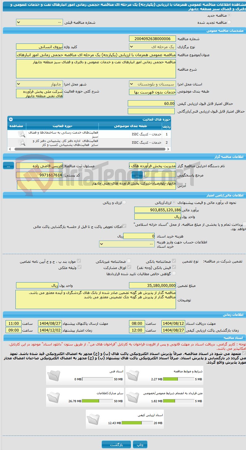 تصویر کوچک آگهی مناقصه عمومی همزمان با ارزیابی (یکپارچه) یک مرحله ای مناقصه حجمی زمانی امور انبارهای نفت و خدمات عمومی و دفتری و فضای سبز منطقه چابهار
