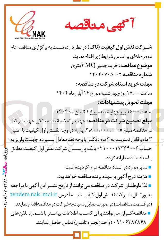 تصویر کوچک آگهی خرید جمپر ۳MQ متری