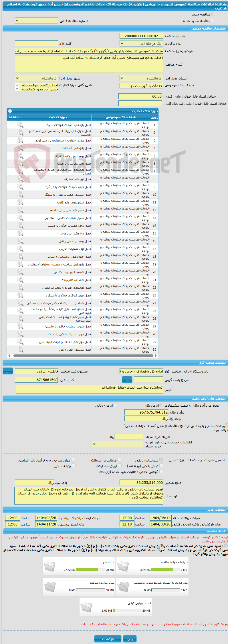 تصویر کوچک آگهی مناقصه عمومی همزمان با ارزیابی (یکپارچه) یک مرحله ای احداث تقاطع غیرهمسطح حسن آباد محور کرمانشاه به اسلام آباد غرب