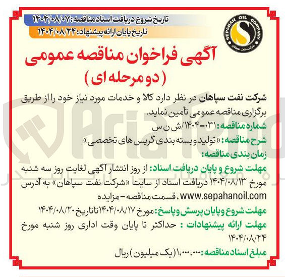 تصویر کوچک آگهی تولید و بسته بندی گریس های تخصصی