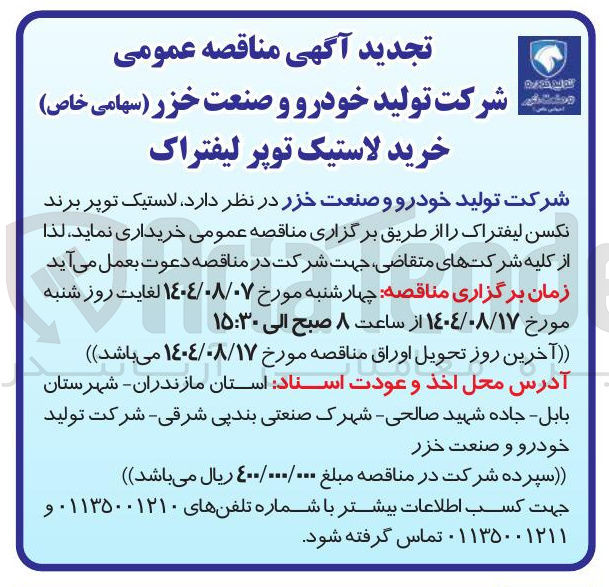 تصویر کوچک آگهی خرید لاستیک توپر برند نکسن لیفتراک