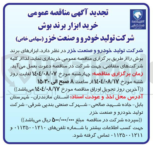 تصویر کوچک آگهی خرید  . ابزارهای برند بوش