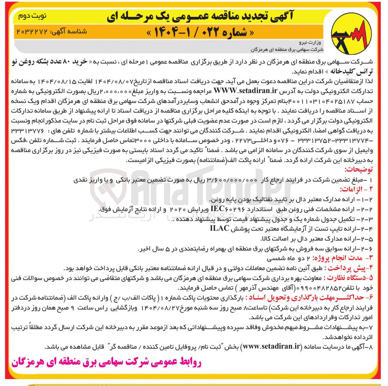 تصویر کوچک آگهی خرید ۸۰ عدد بشکه روغن نو ترانس کلید خانه