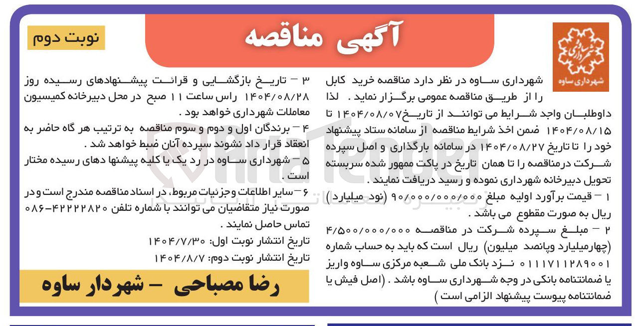 تصویر کوچک آگهی خرید کابل