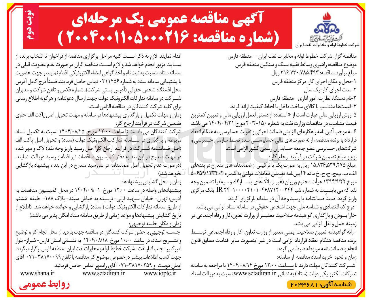 تصویر کوچک آگهی راهبری وسائط نقلیه سبک و سنگین