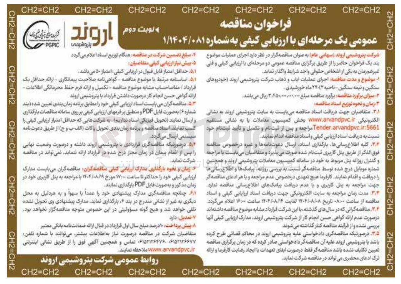 تصویر کوچک آگهی اجرای عملیات ایاب و ذهاب - خودروهای سنگین و نیمه سنگین