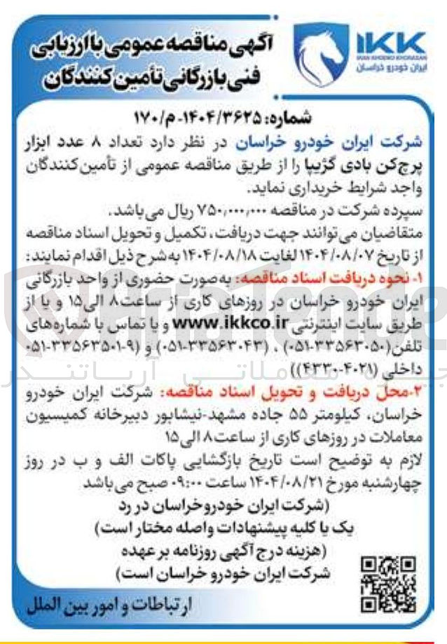 تصویر کوچک آگهی خرید تعداد ۸ عدد ابزار پرچ کن بادی گژیپا 