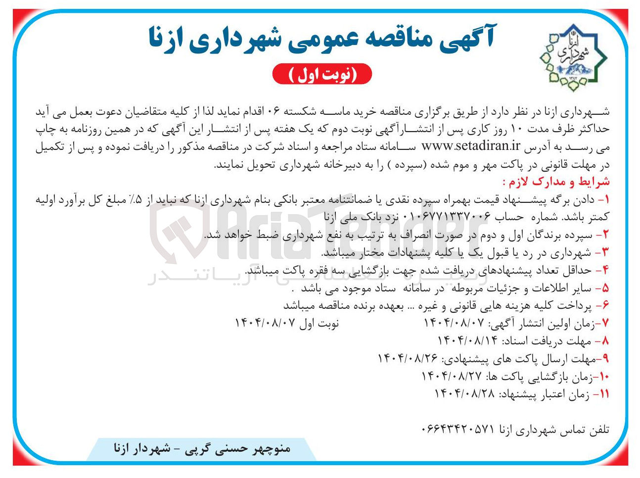 تصویر کوچک آگهی خرید ماسه شکسته ۰۶