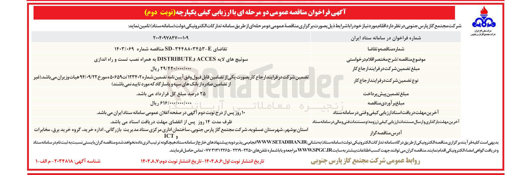 تصویر کوچک آگهی سوئیچ های لایه ACCES و DISTRIBUTE به همراه نصب تست و راه اندازی 