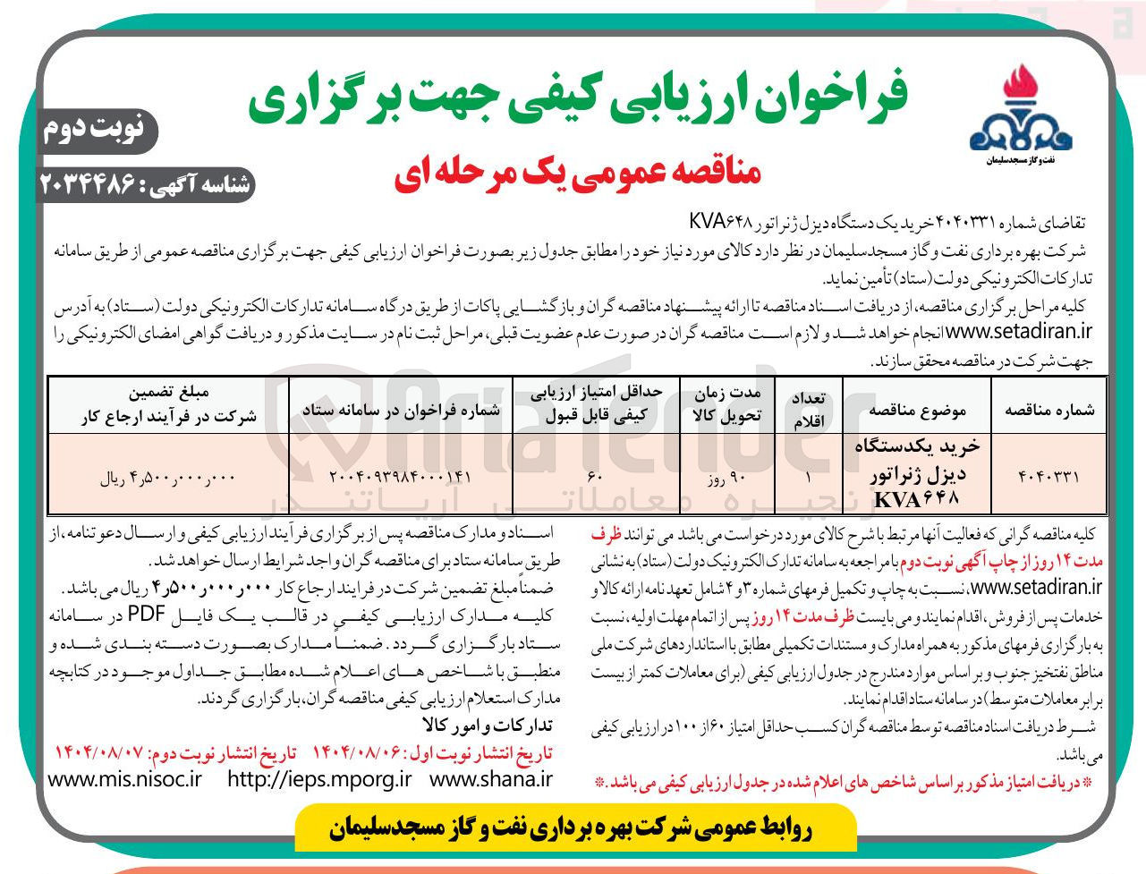 تصویر کوچک آگهی خرید یک دستگاه دیزل ژنراتور KVA۶۴۸