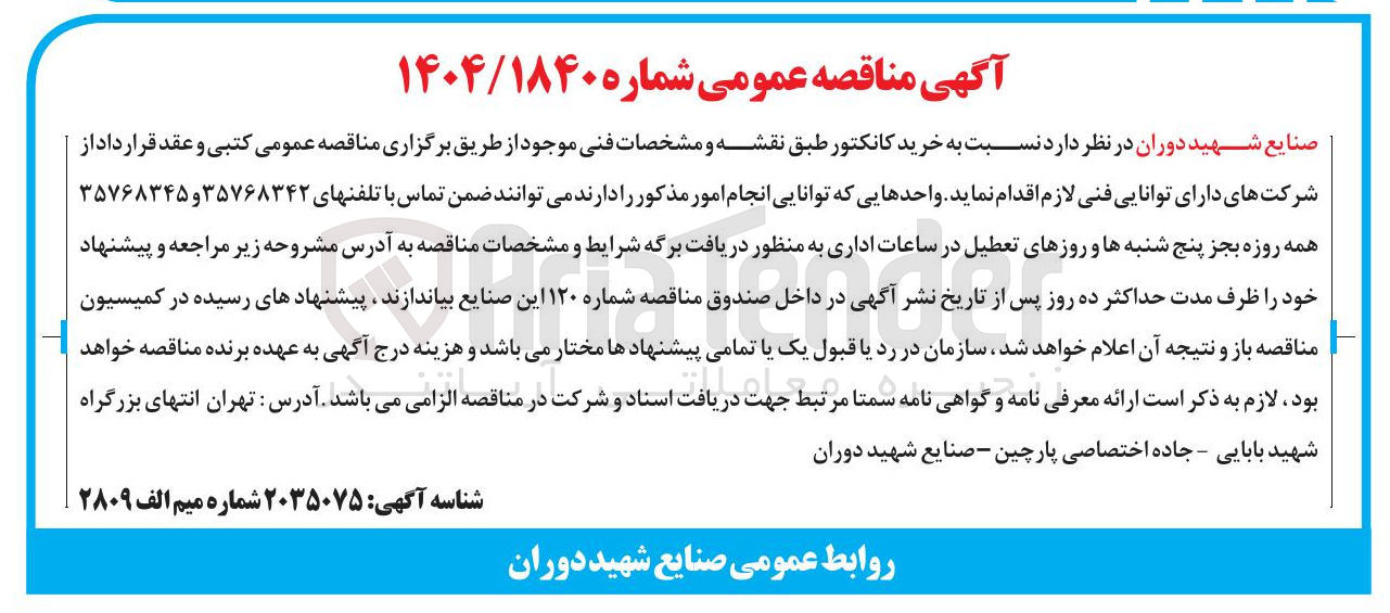 تصویر کوچک آگهی خرید کانکتور