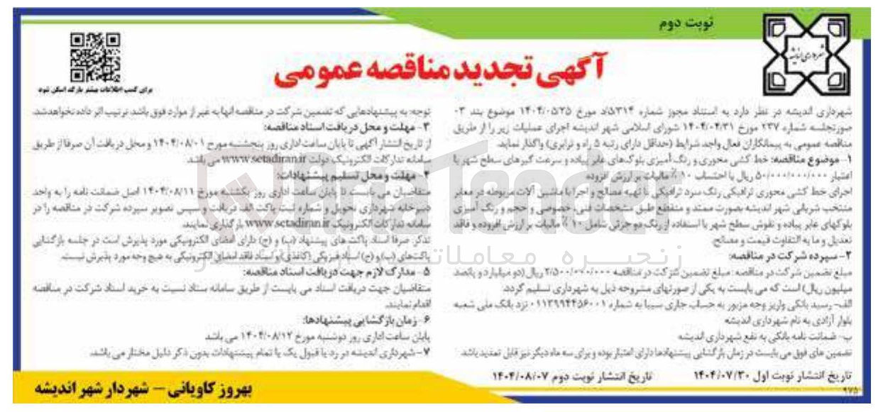 تصویر کوچک آگهی خط کشی محوری و رنگ آمیزی بلوک های عابر پیاده و سرعت گیرهای سطح شهر