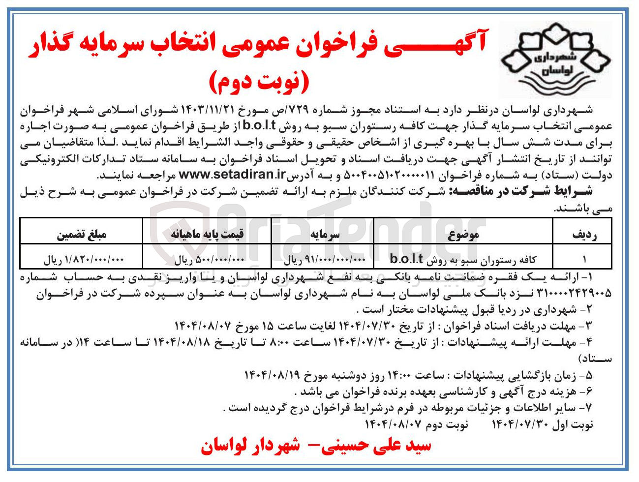 تصویر کوچک آگهی کافه رستوران سبو به روش b.o.l.t