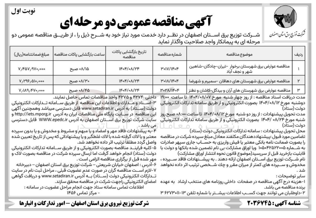 تصویر کوچک آگهی عوارض برق 