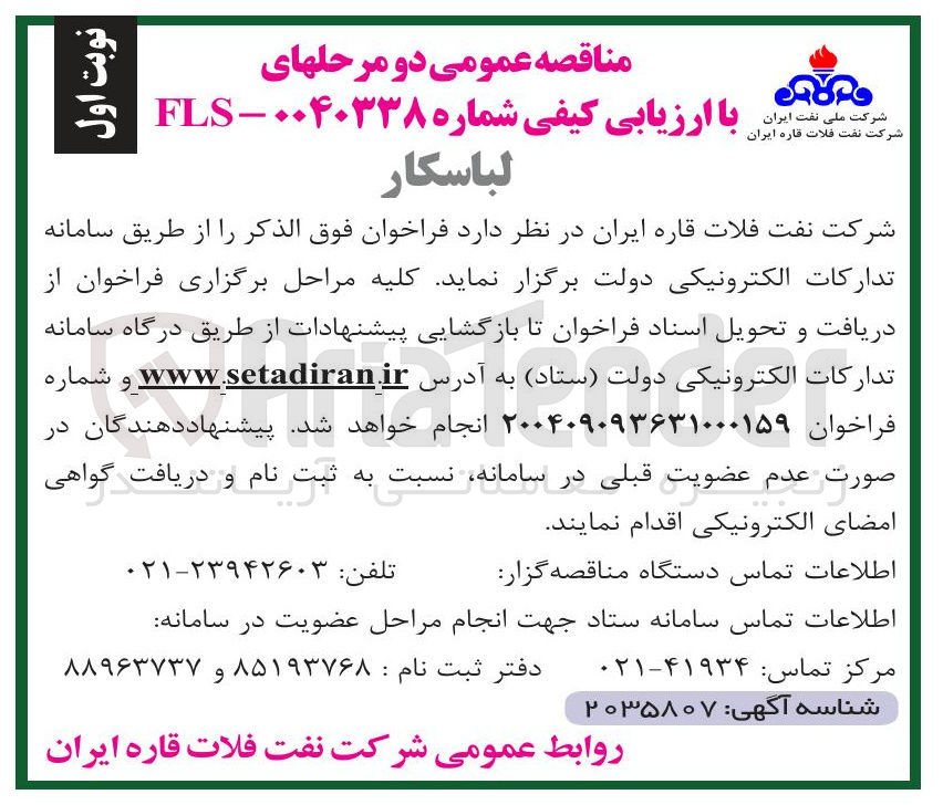 تصویر کوچک آگهی خرید لباسکار