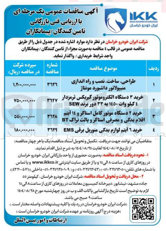تصویر کوچک آگهی خرید ۲ دستگاه موتور کامل استاکر و ١٤ آیتم اقلام یدکی و مصرفی استاکر و پالت تراک BT
