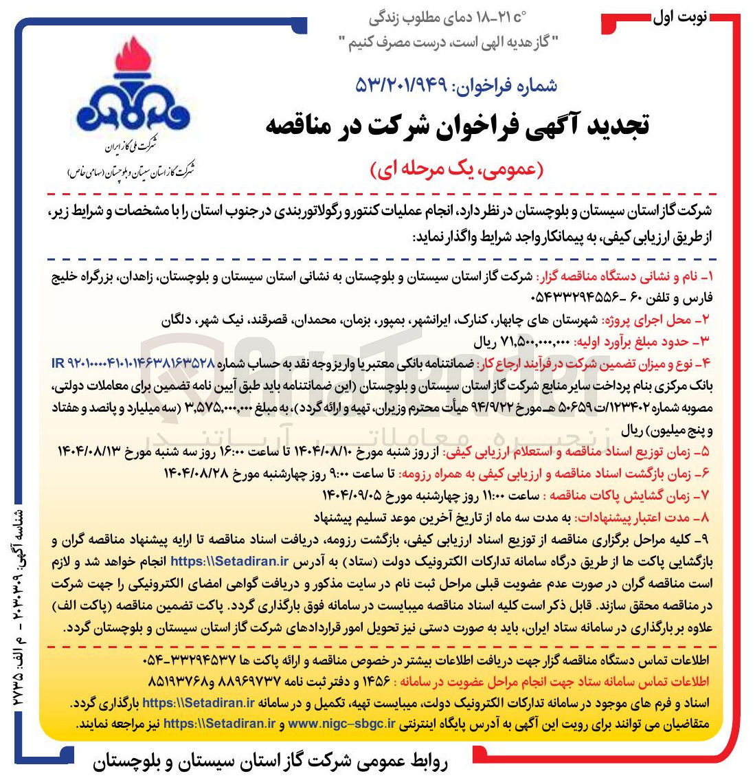 تصویر کوچک آگهی انجام عملیات کنتور و رگولاتوربندی 