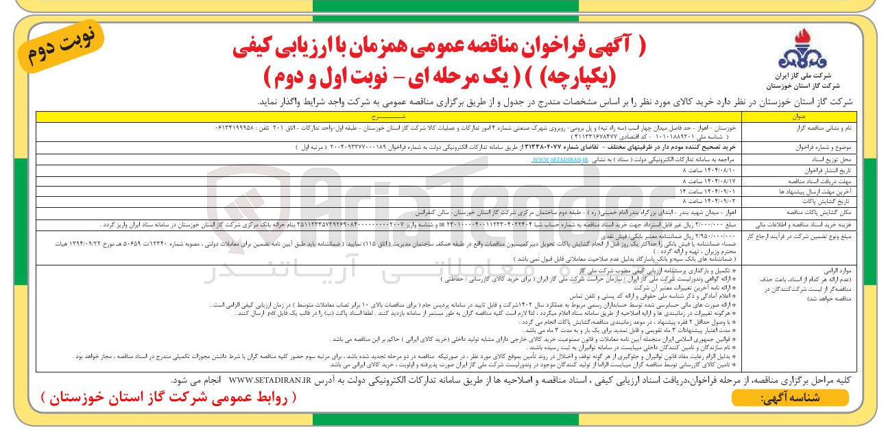 تصویر کوچک آگهی خرید تصحیح کننده مودم دار در ظرفیتهای مختلف