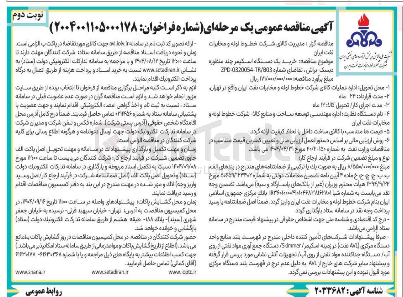 تصویر کوچک آگهی خرید یک دستگاه اسکیمر چند منظوره دیسک - براش