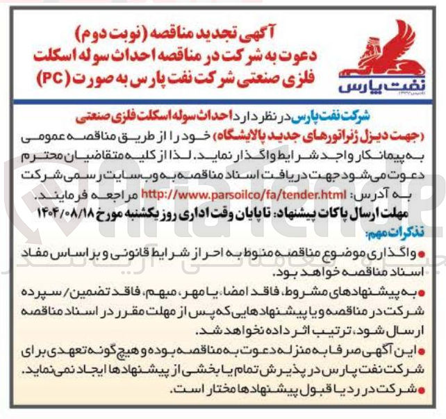 تصویر کوچک آگهی احداث سوله اسکلت فلزی صنعتی 