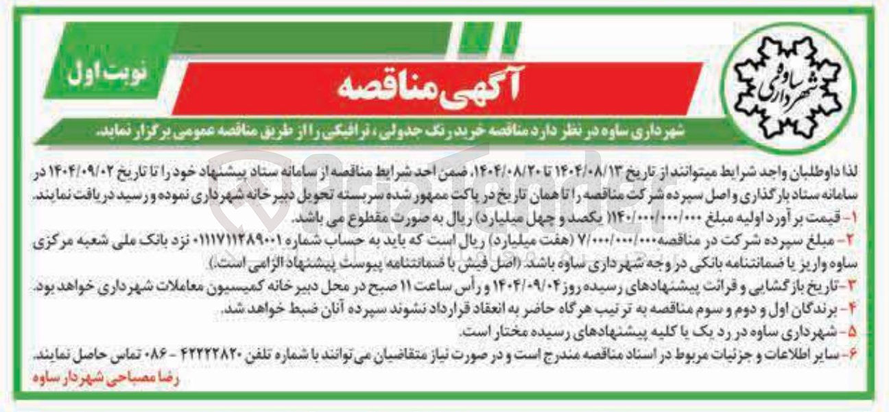 تصویر کوچک آگهی خرید رنگ جدولی ترافیکی