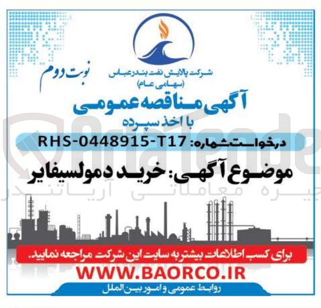 تصویر کوچک آگهی خرید دمولسیفایر