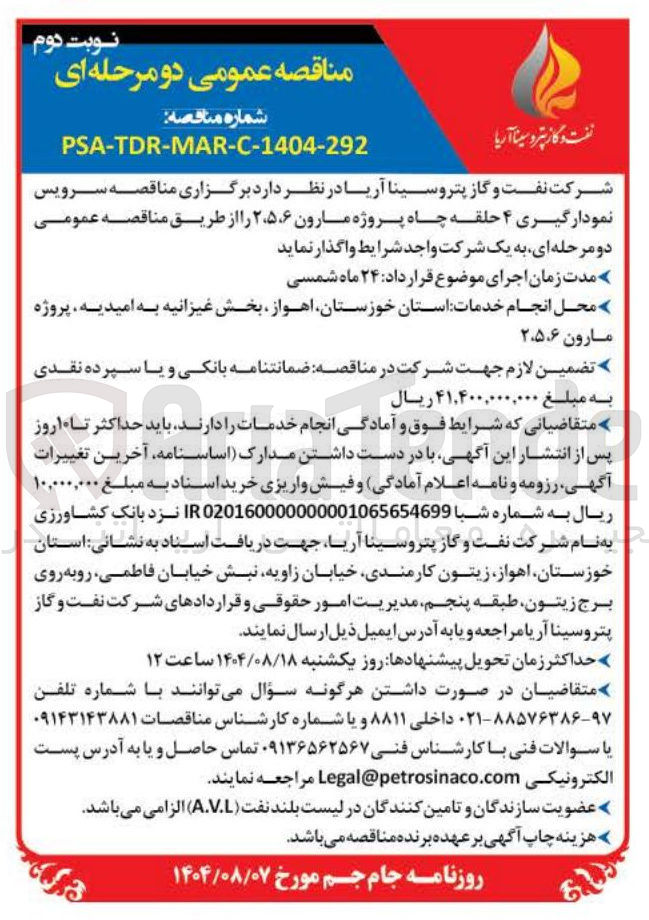 تصویر کوچک آگهی سرویس نمودارگیری ۴ حلقه چاه