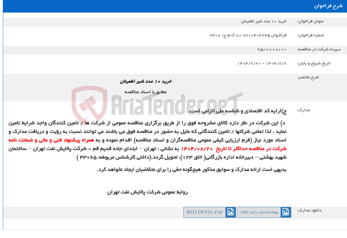 تصویر کوچک آگهی خرید 10 عدد شیر اطمینان