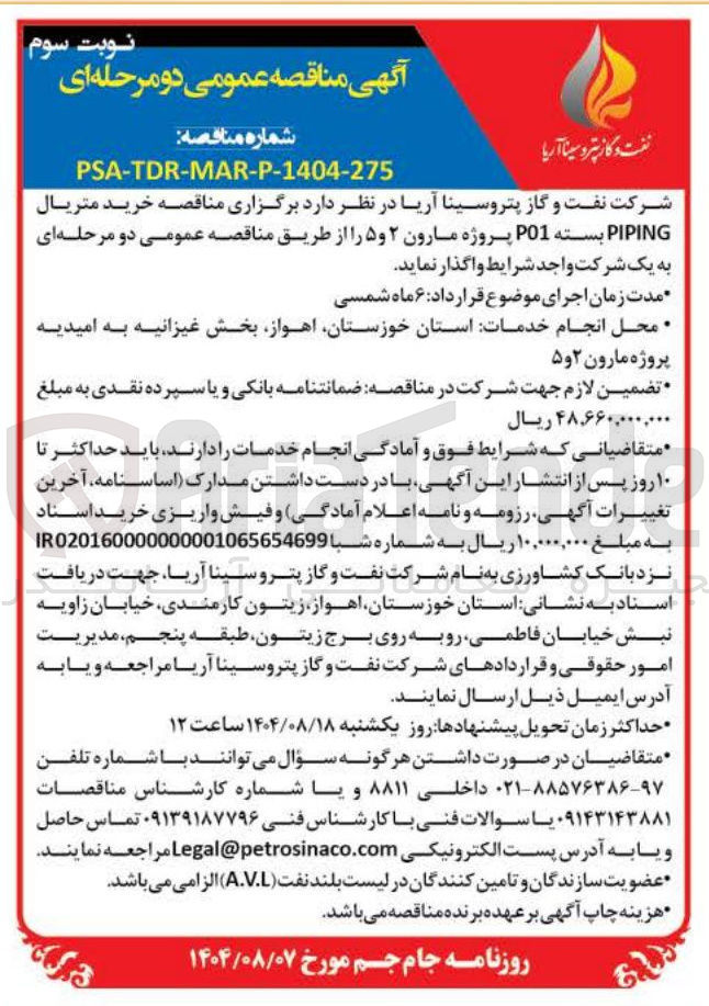 تصویر کوچک آگهی خرید متریال PIPING بسته P01 پروژه مارون ۲ و ۵