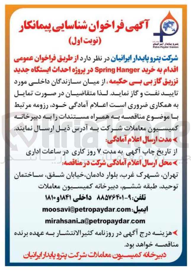 تصویر کوچک آگهی خرید Hanger Spring 