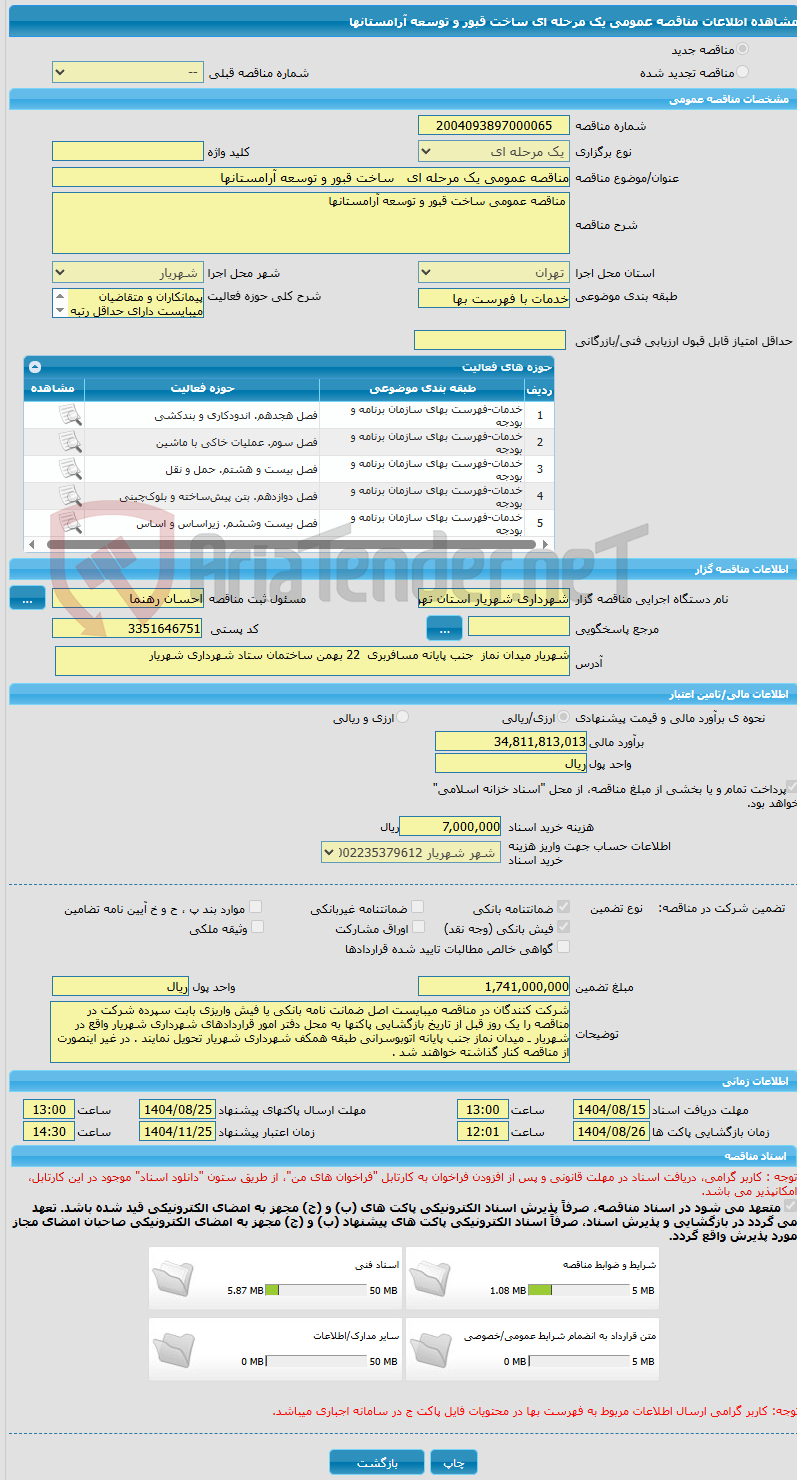 تصویر کوچک آگهی مناقصه عمومی یک مرحله ای   ساخت قبور و توسعه آرامستانها
