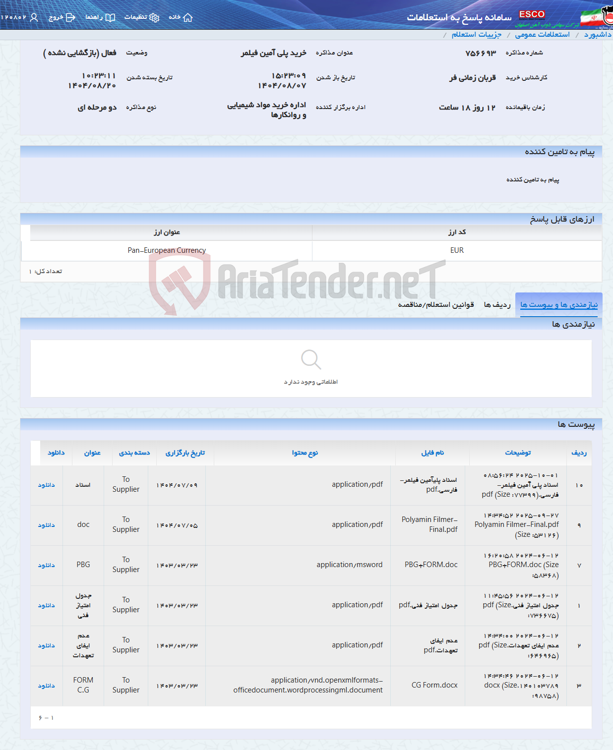 تصویر کوچک آگهی خرید پلی آمین فیلمر