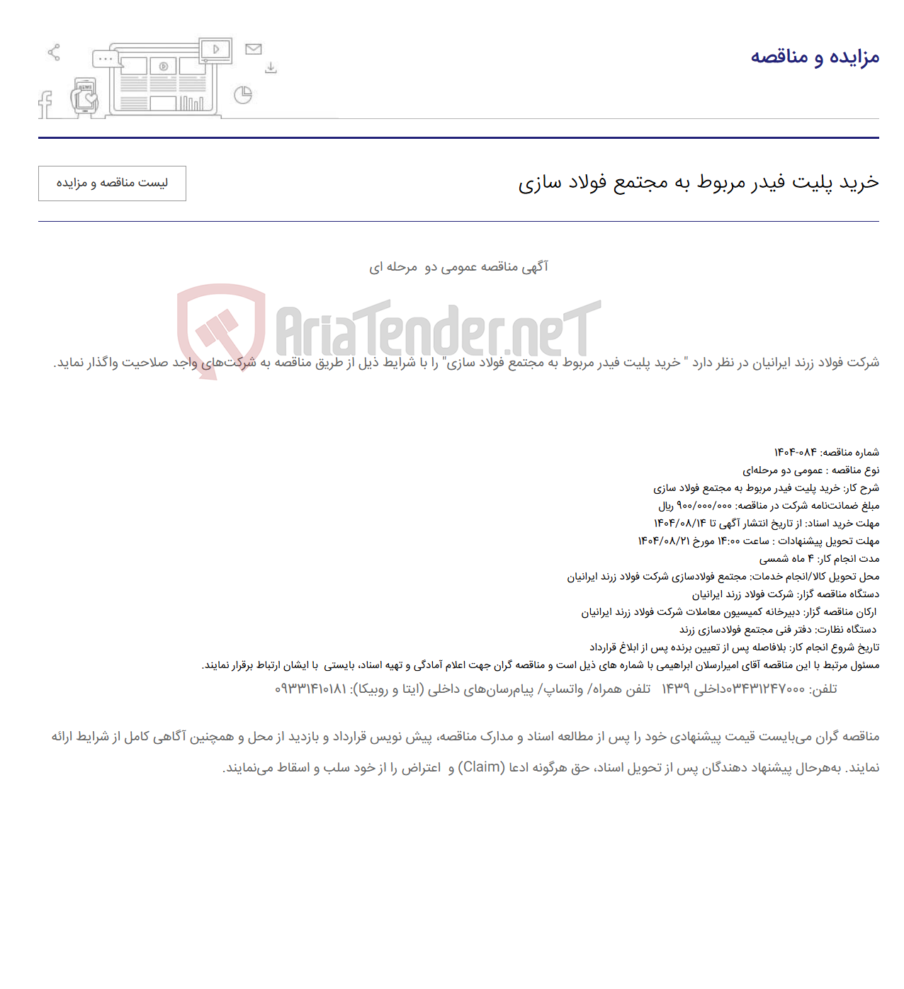 تصویر کوچک آگهی خرید پلیت فیدر مربوط به مجتمع فولاد سازی