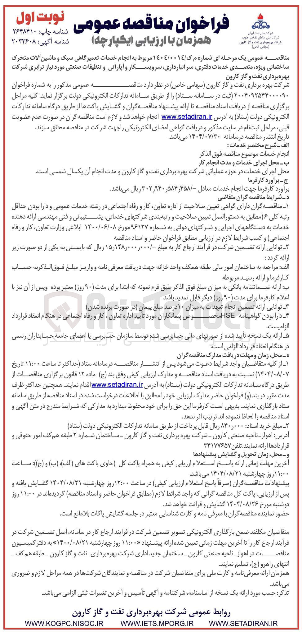 تصویر کوچک آگهی انجام خدمات تعمیرگاهی سبک و ماشین آلات متحرک ساختمانی ویژه متصدی خدمات دفتری سر انبارداری سرویسکار و آپاراتی و تنظیفات صنعتی