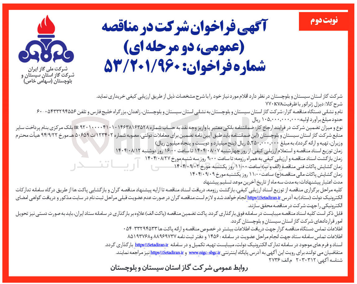 تصویر کوچک آگهی خرید دیزل ژنراتور با ظرفیت 770KVA