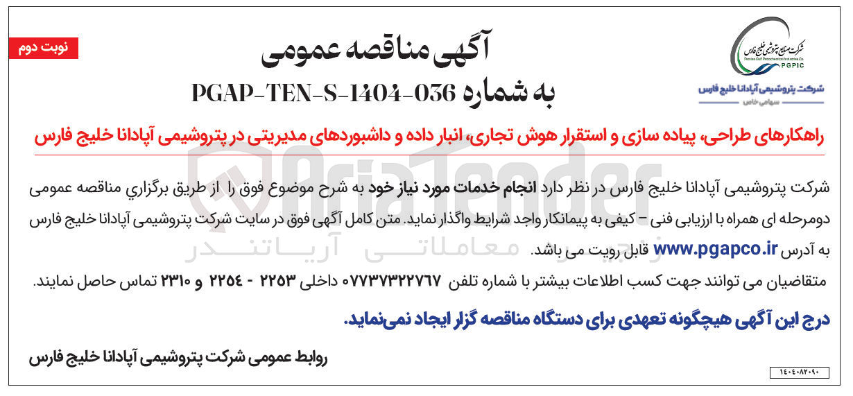 تصویر کوچک آگهی راهکارهای طراحی پیاده سازی و استقرار هوش تجاری انبار داده و داشبوردهای مدیریتی