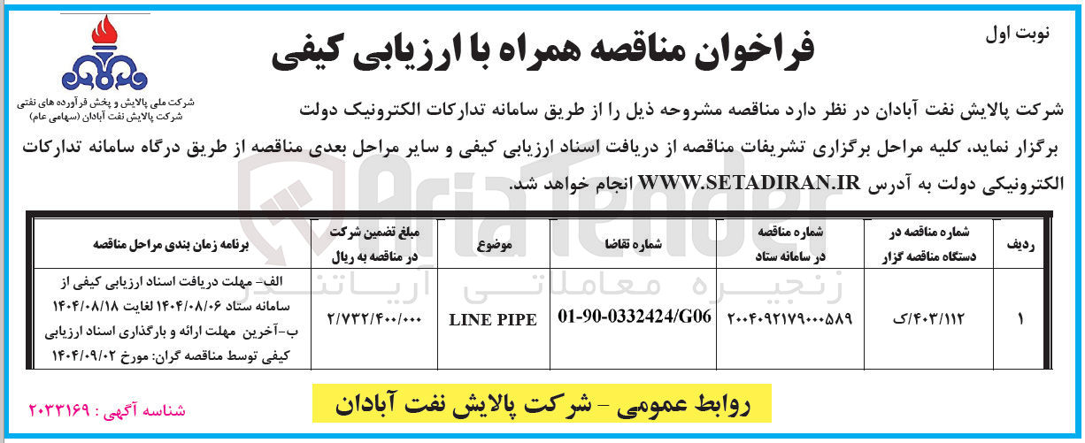 تصویر کوچک آگهی PIPE LINE