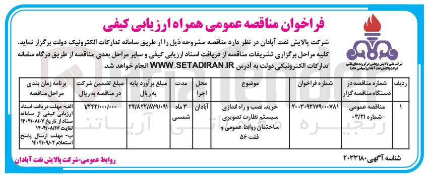 تصویر کوچک آگهی خرید نصب و راه اندازی سیستم نظارت تصویری 