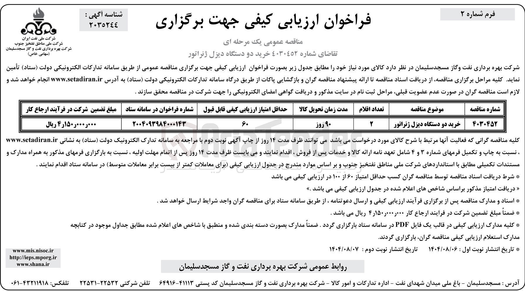 تصویر کوچک آگهی خرید دو دستگاه دیزل ژنراتور