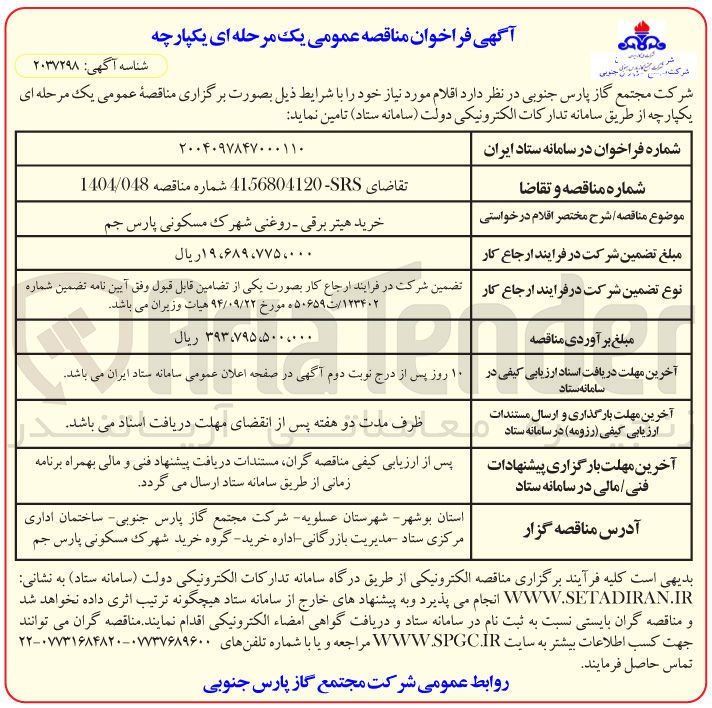 تصویر کوچک آگهی خرید هیتر برقی - روغنی شهرک مسکونی پارس جم