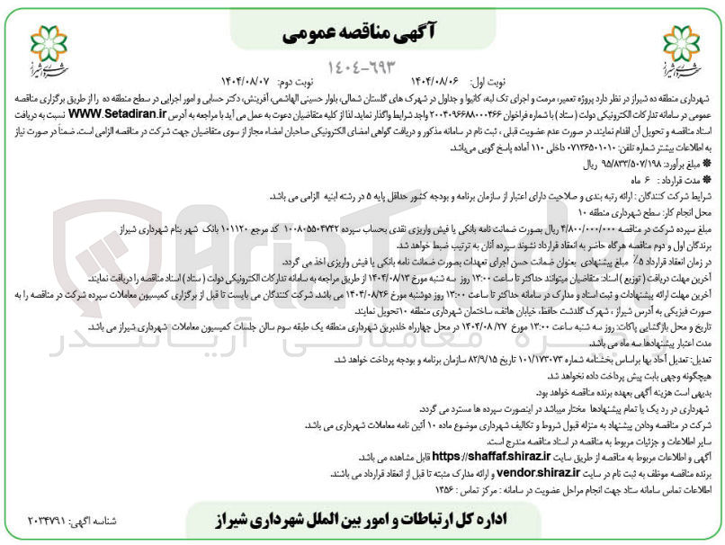 تصویر کوچک آگهی تعمیر مرمت و اجرای تک لیه کانیها و جداول در شهرکهای گلستان شمالی بلوار حسینی الهاشمی ، آفرینش دکتر حسابی و امور اجرایی در سطح منطقه ده