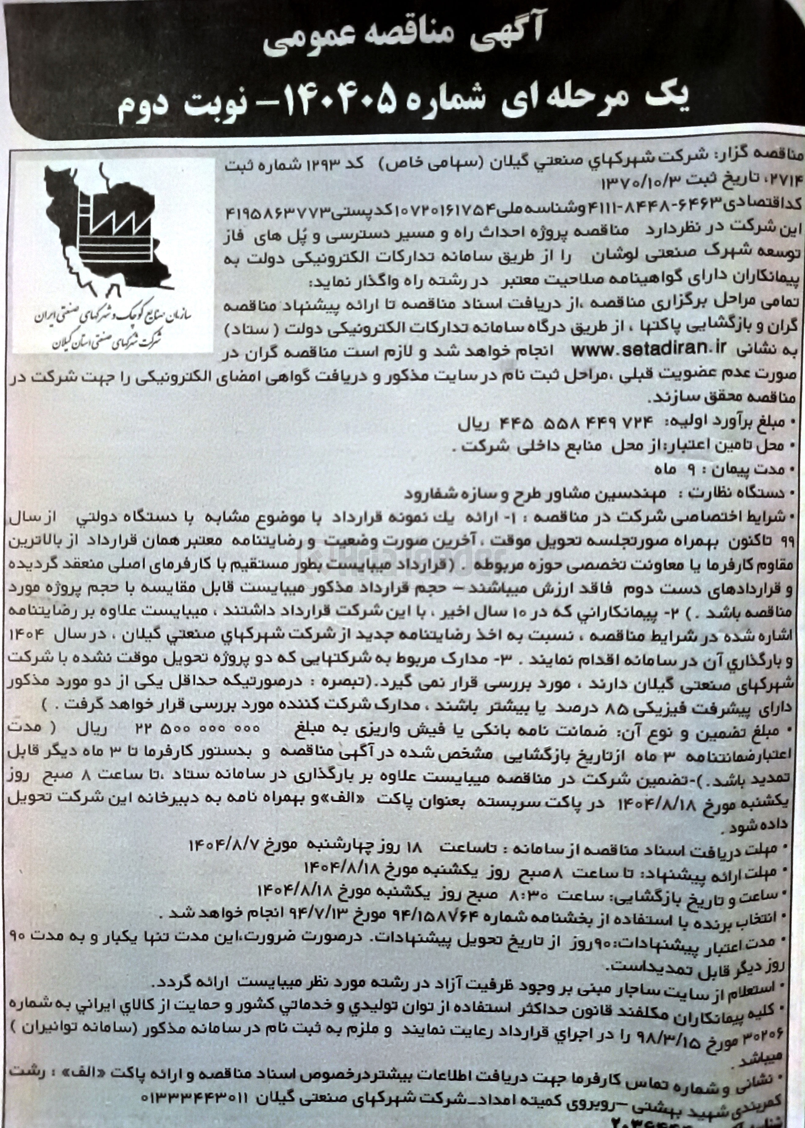 تصویر کوچک آگهی پروژه احداث راه و مسیر دسترسی و پل ها