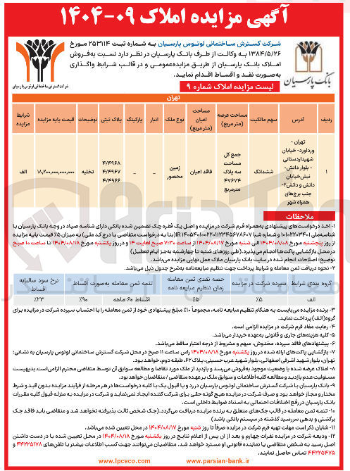 تصویر کوچک آگهی فروش املاک 