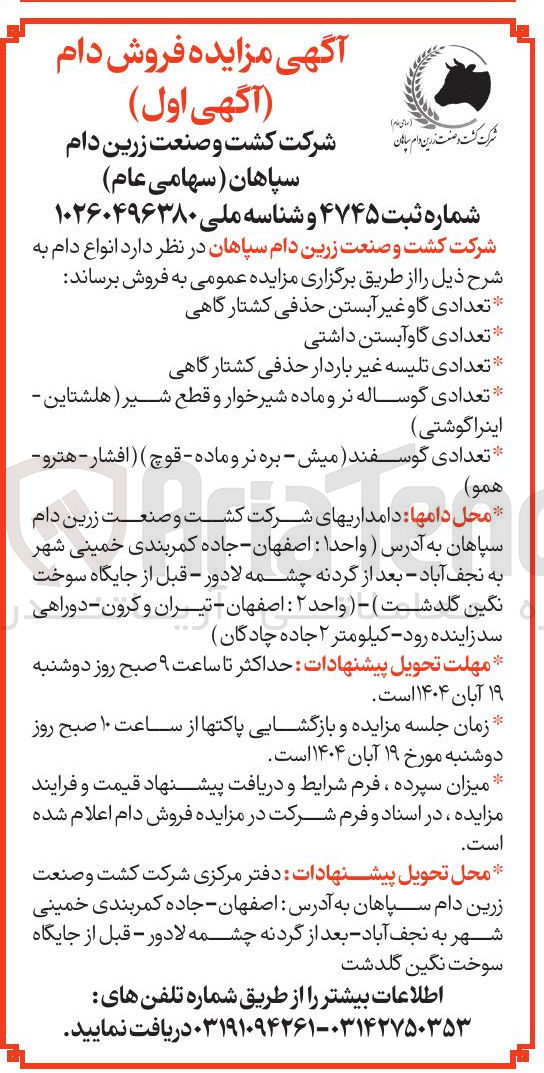 تصویر کوچک آگهی فروش انواع دام