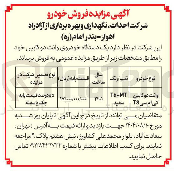 تصویر کوچک آگهی فروش یک دستگاه خودروی وانت دو کابین خود 